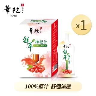 【華陀扶元堂】鮮萃枸杞汁1盒(10包/盒-維生素C/玉米黃素)