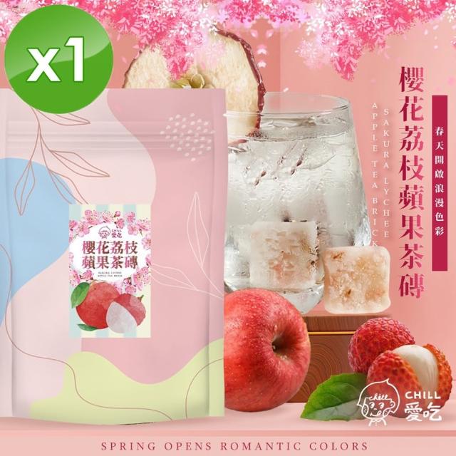 【CHILL愛吃】櫻花荔枝蘋果冰茶磚x1袋(17gx10顆/袋)