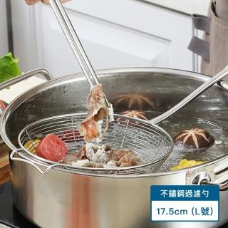 【樂邁家居】食品級 304不鏽鋼 撈勺 過濾勺(L號-17.5cm)