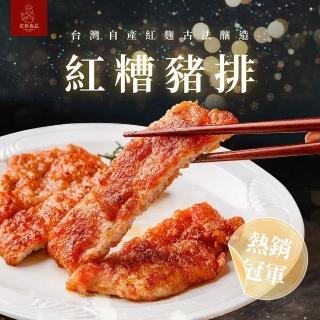 【紅杉食品】紅糟豬排5入組240G/包(料理包調理包)