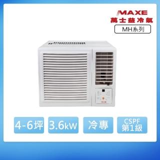 【家電速配 MAXE 萬士益】MH系列 4-6坪 一級變頻冷專右吹窗型冷氣(MH-36SC32)