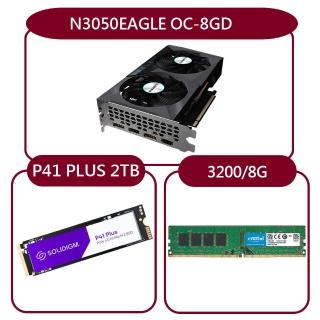 【GIGABYTE 技嘉】組合套餐(美光 DDR4 3200 8G+Solidigm P41 PLUS 2TB SSD+技嘉 N3050EAGLE OC-8GD)