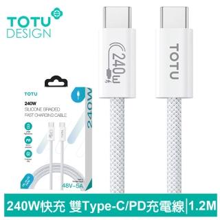【TOTU 拓途】240W快充 Type-C TO Type-C PD 1.2M 充電傳輸編織線 CB-10系列(雙Type-C/iPhone 15系列適用)