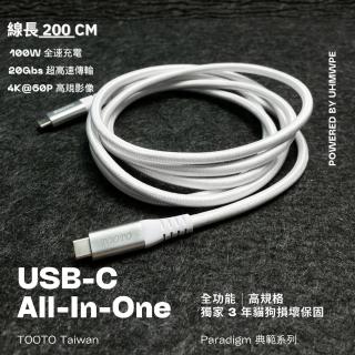 【TOOTO】USB4 USB Type-C to C 充電傳輸線 2m(PD快充100W 20Gb數據傳輸 4K60Hz影像傳輸 犬貓損壞保固)