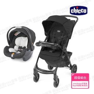 【Chicco】Mini Bravo輕量秒收車+KeyFit 手提汽座無底座(嬰兒手推車)
