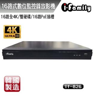 【I-Family】韓國製 兩年保固 POE專用 16路全4K 可裝雙硬碟 數位網路錄放影機/NVR IF-826