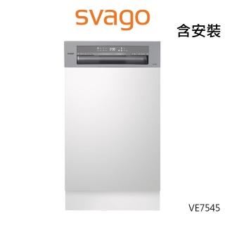 【SVAGO】半嵌式自動開門45CM洗碗機(VE7545-含安裝)
