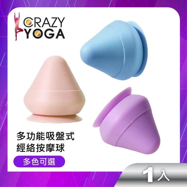 【Crazy Yoga】多功能吸盤式筋絡按摩球(點狀按摩 足部 腰部 手部 臉部)