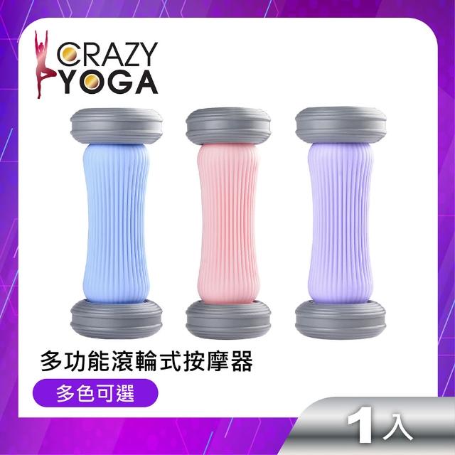 【Crazy Yoga】多功能滾輪式按摩器(手部 足部 舒適 軟硬適中)