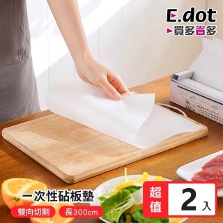 【E.dot】2入組 拋棄式料理防汙食物墊/砧板墊