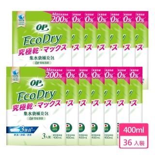 【OP】Ecodry 集水袋 除濕盒 雪松清香 補充包 400ml(3入/包 共12包/箱)
