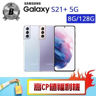 【SAMSUNG 三星】B級福利品 Galaxy S21+ 5G 6.7吋（8G/128G）(贈 殼貼組)