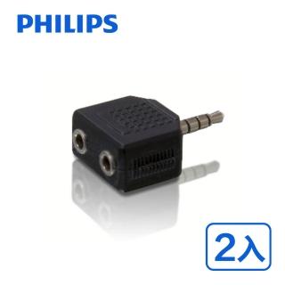 【Philips 飛利浦】2入組-SWA2551W 一分二 3.5mm 立體耳機分接頭(耐用堅固/裸銅屏蔽)