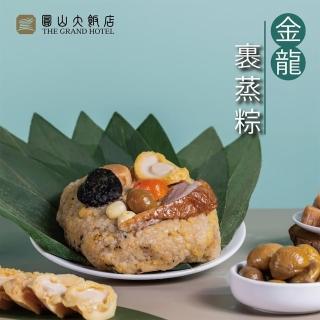 【圓山大飯店】金龍裹蒸粽-單入(端午節)