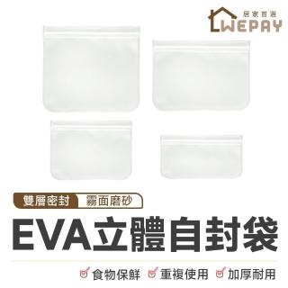 【wepay】EVA立體自封袋 小款(矽膠食物袋 保鮮袋 食物袋 食品密封袋 夾鏈袋 密封袋 分裝袋)