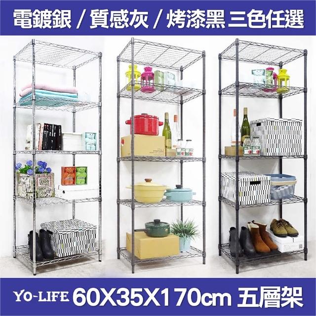 【yo-life】日系質感五層架-銀/黑/灰三色任選(60x35x170cm)