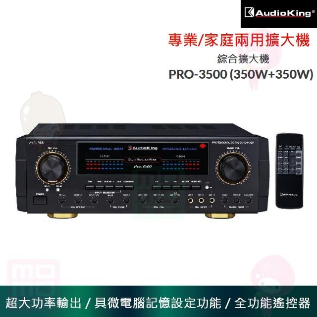 【Audioking】PRO-3500(350W+350W 專業卡拉OK音樂歌唱專業兩用擴大機)