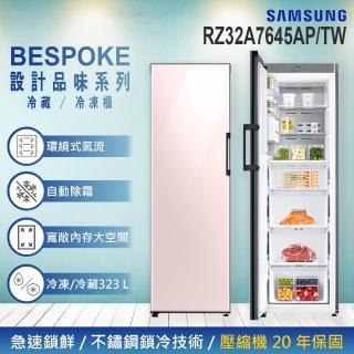 【SAMSUNG 三星】323公升 BESPOKE設計品味系列 一級能效變頻單門冷藏/冷凍櫃-粉色系(RZ32A7645AP/TW)