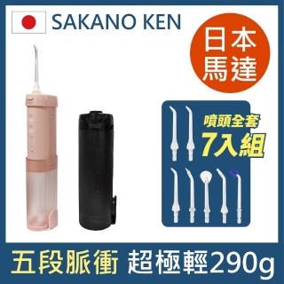 【日本 SAKANO KEN】伸縮攜帶型 電動沖牙機SI-400(洗牙器/潔牙機/噴牙機/牙線機)