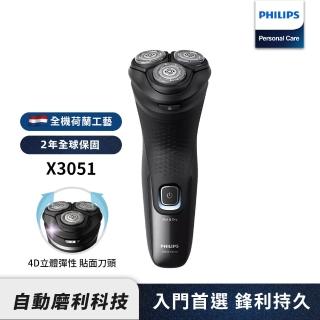 【Philips 飛利浦】全新X系列電動刮鬍刀/電鬍刀(X3051/00)