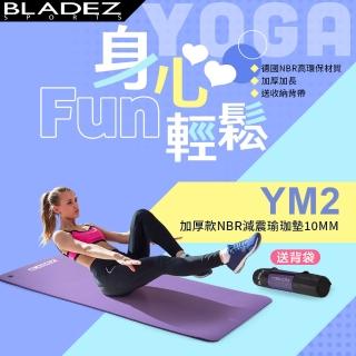 【BLADEZ】YM2-加厚款NBR減震瑜珈墊10MM