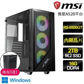 【微星平台】R5六核 WiN11{福☆雙}文書電腦(R5-5500GT/A520/16G/2TB)