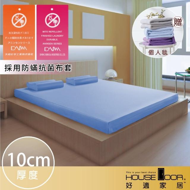 【House Door 好適家居】日本大和防蹣抗菌布10cm厚平面竹炭記憶床墊(單人3尺 贈個人毯)