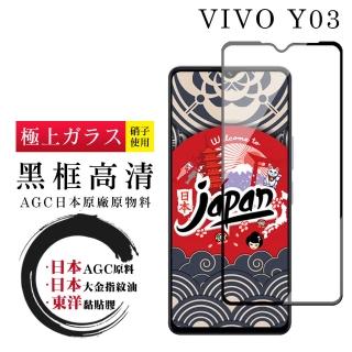 【鋼膜株式社】VIVO Y03 保護貼日本AGC全覆蓋玻璃黑框高清鋼化膜