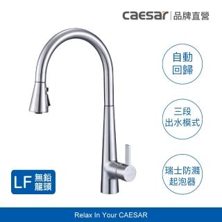 【CAESAR 凱撒衛浴】無鉛立式伸縮廚房龍頭-不鏽鋼絲光色 K905CSL(不含基本安裝 / 抽拉式水龍頭)