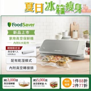 【FoodSaver】真空保鮮機VS2150(真空機/包裝機/封口機)