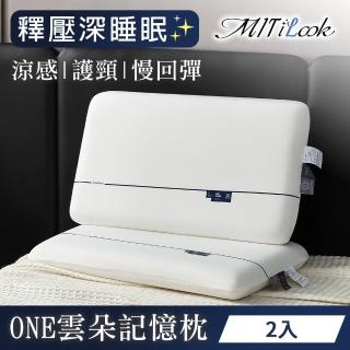 【MIT iLook】買1送1 涼感 護頸/慢回彈ONE雲朵記憶枕