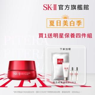 【SK-II】官方直營 肌活眼霜特惠組 肌活能量眼霜15g(禮盒組/眼周保養緊緻肌膚)