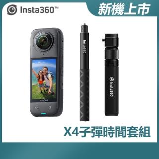 子彈時間套組【Insta360】X4 全景防抖相機(原廠公司貨)