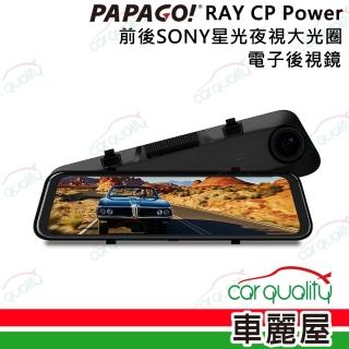 【PAPAGO!】DVR電子後視鏡 11.8 PAPAGO RAY CP Power 電子後視鏡行車記錄器 保固一年 安裝費另計(車麗屋)