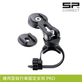 【SP CONNECT】通用型自行車固定支架 PRO(手機架 自行車 單車 手機安裝)