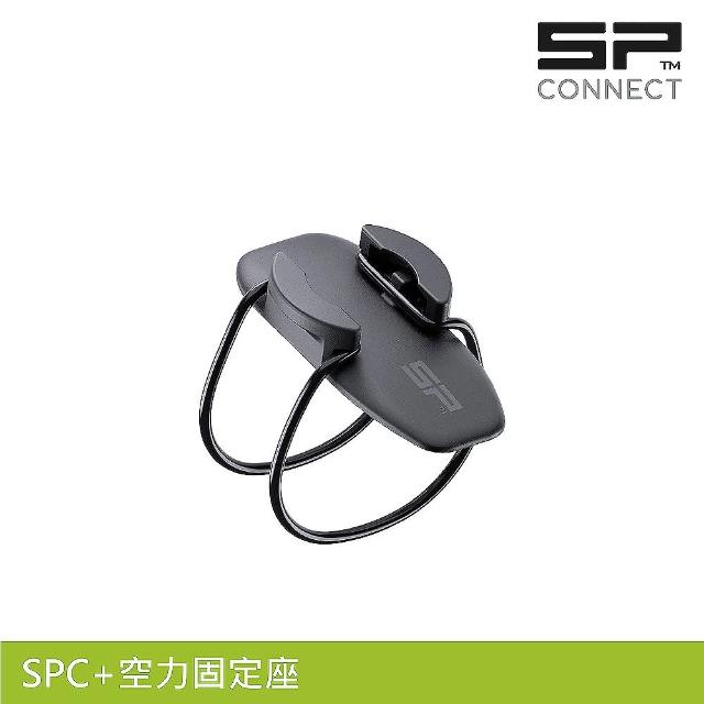 【SP CONNECT】SPC+空力固定座(手機架 自行車 單車 手機安裝)