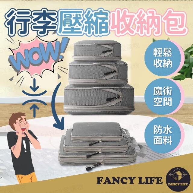 【FANCY LIFE】行李壓縮收納包-小款(衣物壓縮收納包 拉鍊壓縮包 防水壓縮包 摺疊壓縮包 行李分裝包)