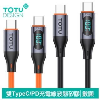 【TOTU 拓途】數顯 Type-C TO Type-C PD 1M 快充/充電傳輸液態矽膠線 CB-7系列(雙Type-C/iPhone 15系列)