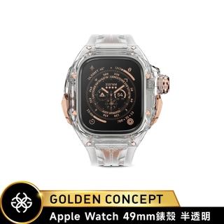 【Golden Concept】Apple Watch 49mm 保護殼 RSTR49 半透明錶殼/半透明橡膠錶帶(鈦合金/高密度矽橡膠)
