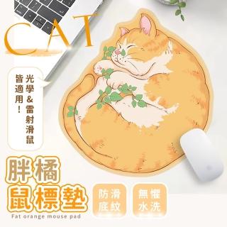 胖橘鼠標墊(防滑 桌墊 動物造型 滑鼠墊 貓咪造型 電腦滑鼠墊 辦公用具 療癒 禮物)