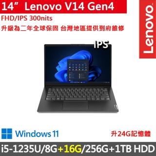 【Lenovo】14吋i5商務特仕筆電(V14 Gen4/i5-1235U/8G+16G/256 SSD+1TB HDD/300nits/W11/升二年保)
