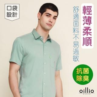 【oillio 歐洲貴族】男裝 短袖口袋襯衫 素面襯衫 彈力 休閒商務 修身襯衫(綠色 法國品牌)