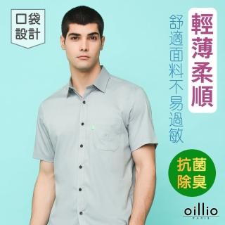 【oillio 歐洲貴族】男裝 短袖口袋襯衫 素面襯衫 彈力 休閒商務 修身襯衫(灰色 法國品牌)