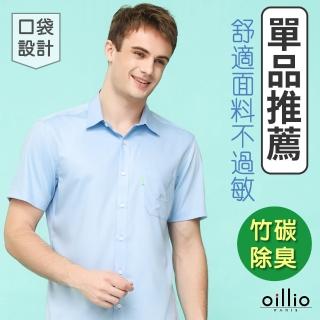 【oillio 歐洲貴族】男裝 短袖口袋襯衫 素面襯衫 彈力 休閒商務 修身襯衫(藍色 法國品牌)