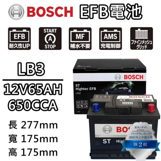 【BOSCH 博世】LB3 EFB 65AH 汽車電瓶怠速熄火 油電車電池