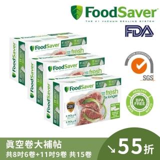 【美國FoodSaver】真空卷5入裝(8吋6卷 11吋9卷)