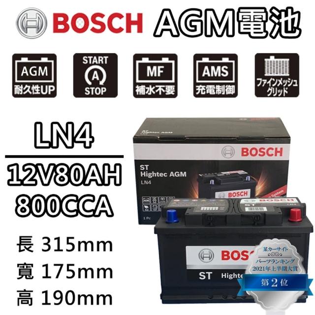 【BOSCH 博世】LN4 AGM 80AH 汽車電瓶怠速熄火 油電車電池