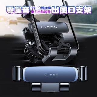 【LISEN】噪音出風口汽車手機支架