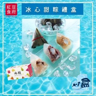 【紅豆食府】甜心冰粽9入禮盒x1盒(現貨5/6開始出貨+預購)