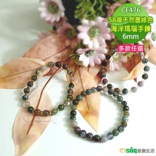 【Osun】5A級6mm天然墨綠色海洋瑪瑙造型手鍊(情人節生日禮物飾品母親節水晶手鍊CE476)
